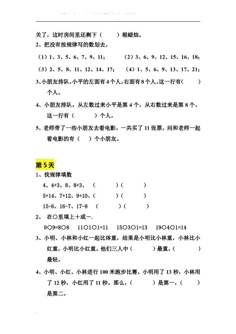 一年级数学寒假拓展题_一年级上下册资料_小学一年级学习资料-25年更新版_1-04、小学一年级数学下册_1-4-2、练习题、作业、试题、试卷_通用