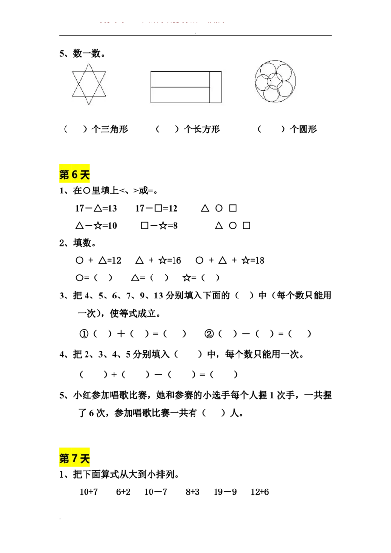 一年级数学寒假拓展题_一年级上下册资料_小学一年级学习资料-25年更新版_1-04、小学一年级数学下册_1-4-2、练习题、作业、试题、试卷_通用