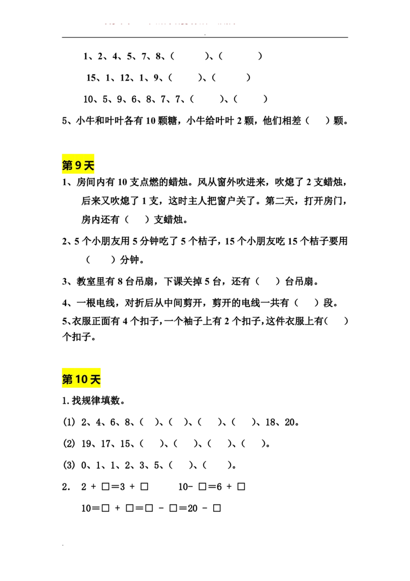一年级数学寒假拓展题_一年级上下册资料_小学一年级学习资料-25年更新版_1-04、小学一年级数学下册_1-4-2、练习题、作业、试题、试卷_通用