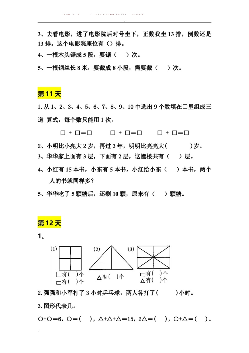 一年级数学寒假拓展题_一年级上下册资料_小学一年级学习资料-25年更新版_1-04、小学一年级数学下册_1-4-2、练习题、作业、试题、试卷_通用