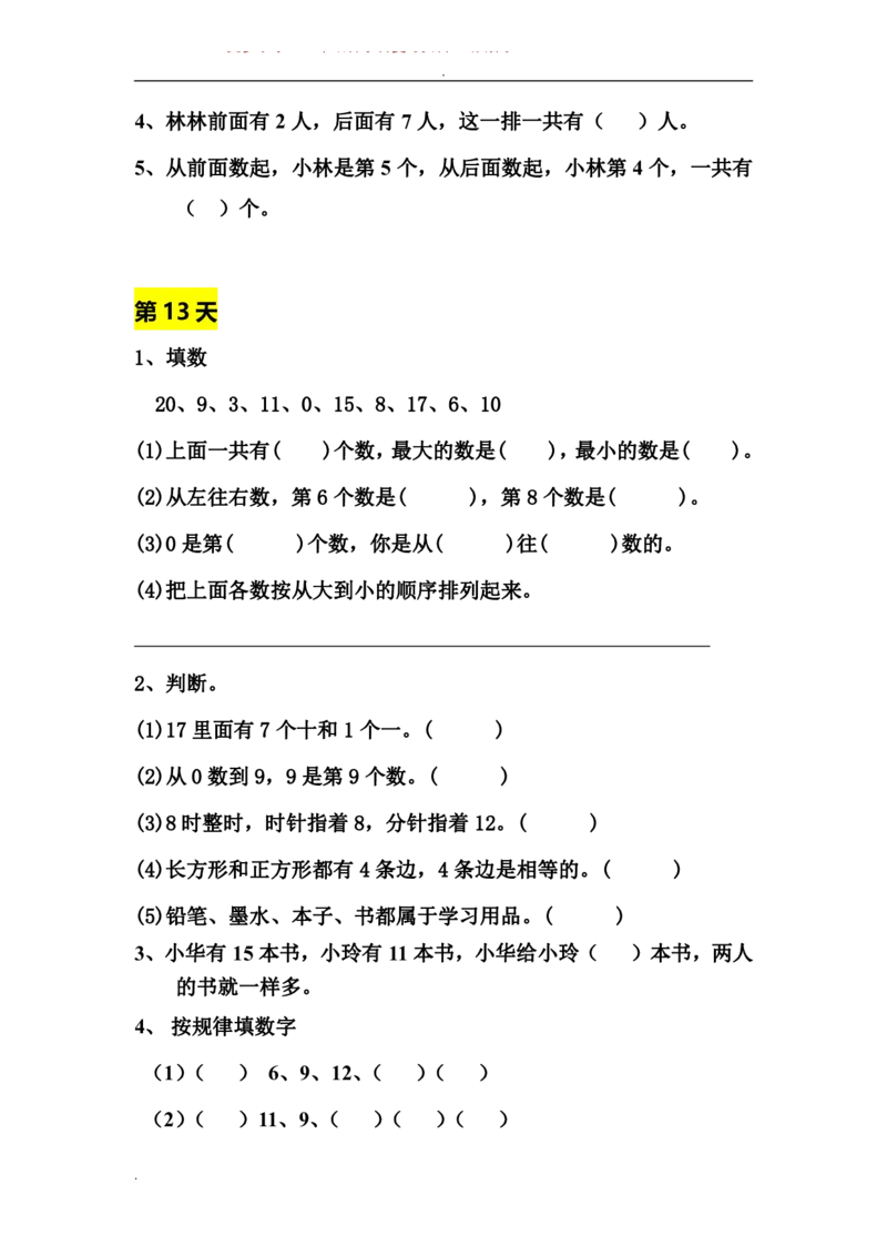 一年级数学寒假拓展题_一年级上下册资料_小学一年级学习资料-25年更新版_1-04、小学一年级数学下册_1-4-2、练习题、作业、试题、试卷_通用