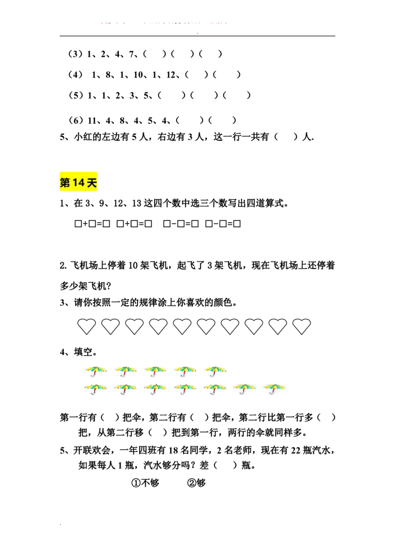 一年级数学寒假拓展题_一年级上下册资料_小学一年级学习资料-25年更新版_1-04、小学一年级数学下册_1-4-2、练习题、作业、试题、试卷_通用