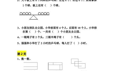 一年级数学寒假拓展题_一年级上下册资料_小学一年级学习资料-25年更新版_1-04、小学一年级数学下册_1-4-2、练习题、作业、试题、试卷_通用