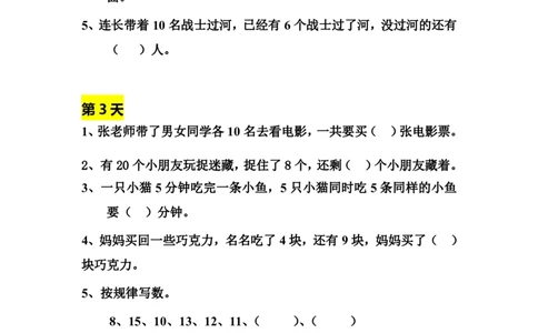 一年级数学寒假拓展题_一年级上下册资料_小学一年级学习资料-25年更新版_1-04、小学一年级数学下册_1-4-2、练习题、作业、试题、试卷_通用
