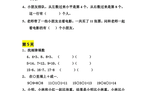 一年级数学寒假拓展题_一年级上下册资料_小学一年级学习资料-25年更新版_1-04、小学一年级数学下册_1-4-2、练习题、作业、试题、试卷_通用