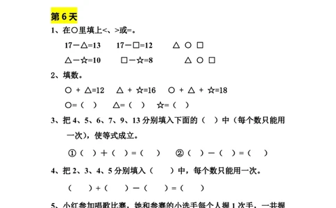 一年级数学寒假拓展题_一年级上下册资料_小学一年级学习资料-25年更新版_1-04、小学一年级数学下册_1-4-2、练习题、作业、试题、试卷_通用