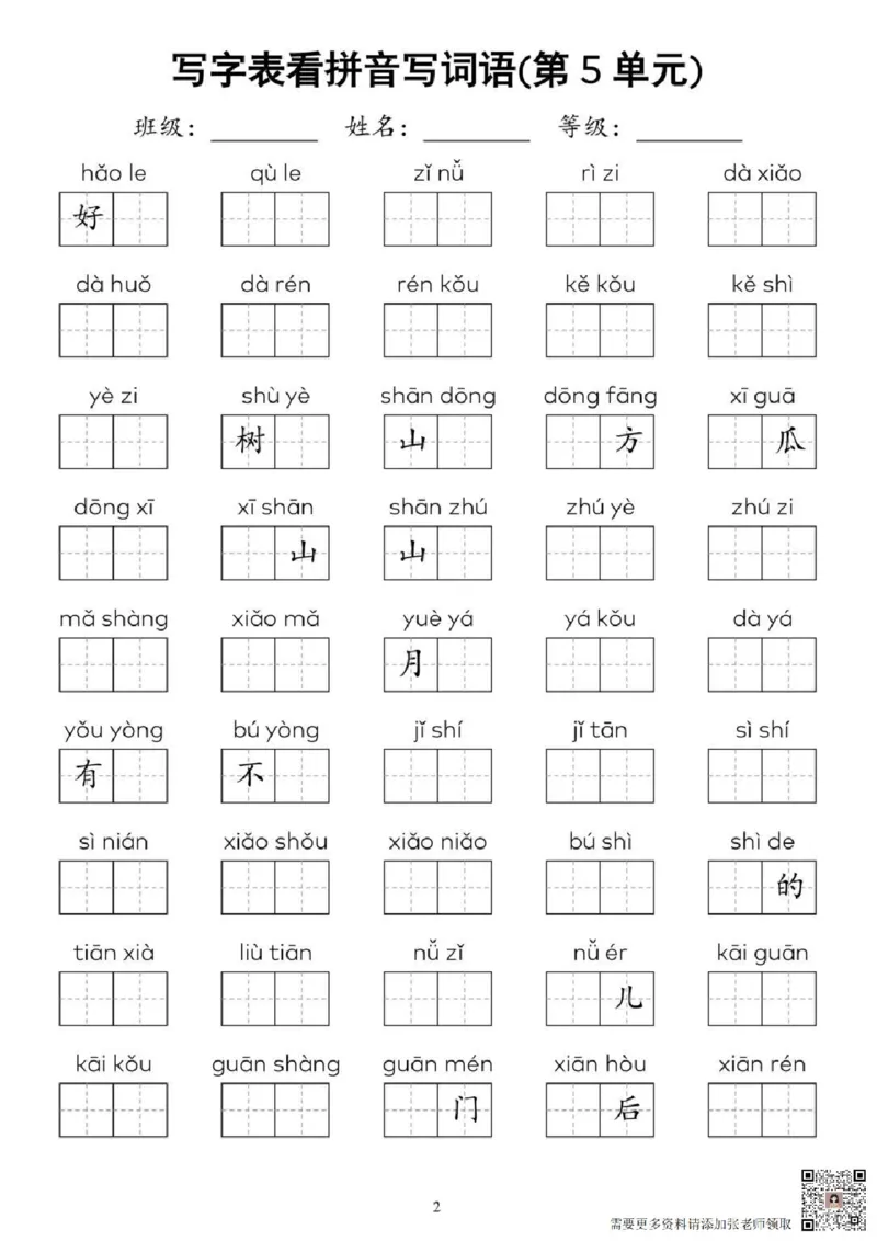 一年级上册语文看拼音写词语(1)_一年级上下册资料_一年级上册小红书同款资料_语文