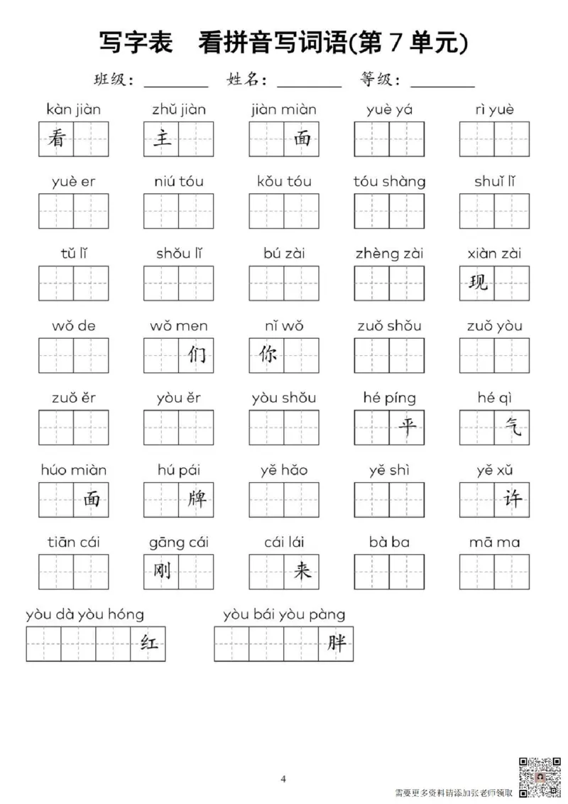 一年级上册语文看拼音写词语(1)_一年级上下册资料_一年级上册小红书同款资料_语文