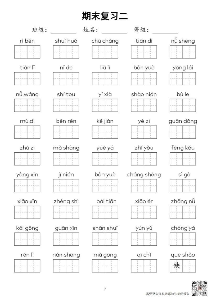 一年级上册语文看拼音写词语(1)_一年级上下册资料_一年级上册小红书同款资料_语文