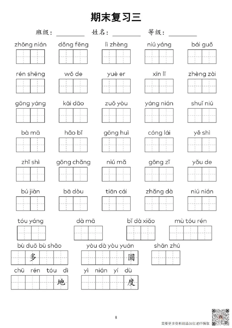 一年级上册语文看拼音写词语(1)_一年级上下册资料_一年级上册小红书同款资料_语文