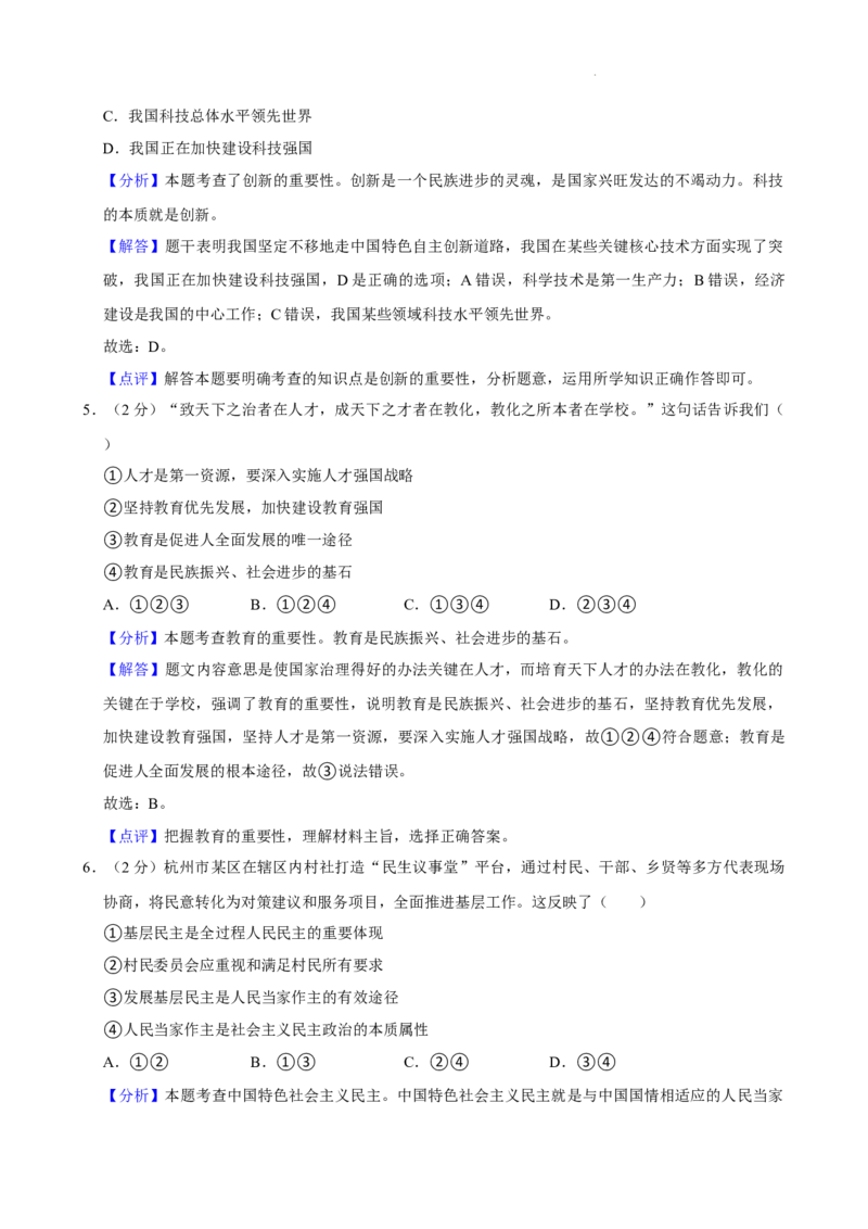 广东省广州市越秀区第七中学教育集团2024-2025学年九年级上学期期中道德与法治试卷_广州九上月考+期中+期末+一模二模+中考真题_2024年秋九年级上学期期中考试试卷和答案解析