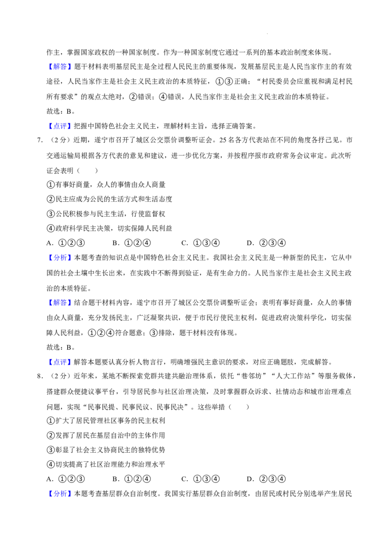 广东省广州市越秀区第七中学教育集团2024-2025学年九年级上学期期中道德与法治试卷_广州九上月考+期中+期末+一模二模+中考真题_2024年秋九年级上学期期中考试试卷和答案解析