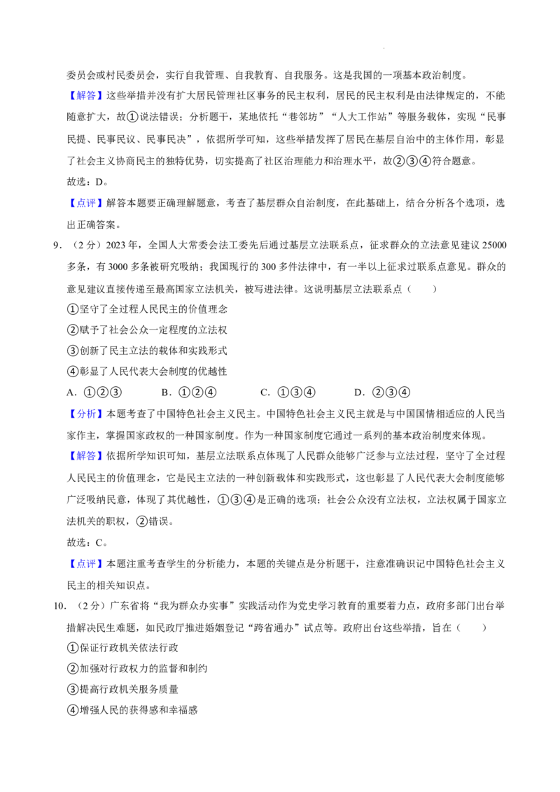 广东省广州市越秀区第七中学教育集团2024-2025学年九年级上学期期中道德与法治试卷_广州九上月考+期中+期末+一模二模+中考真题_2024年秋九年级上学期期中考试试卷和答案解析