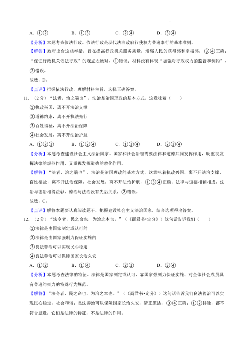 广东省广州市越秀区第七中学教育集团2024-2025学年九年级上学期期中道德与法治试卷_广州九上月考+期中+期末+一模二模+中考真题_2024年秋九年级上学期期中考试试卷和答案解析