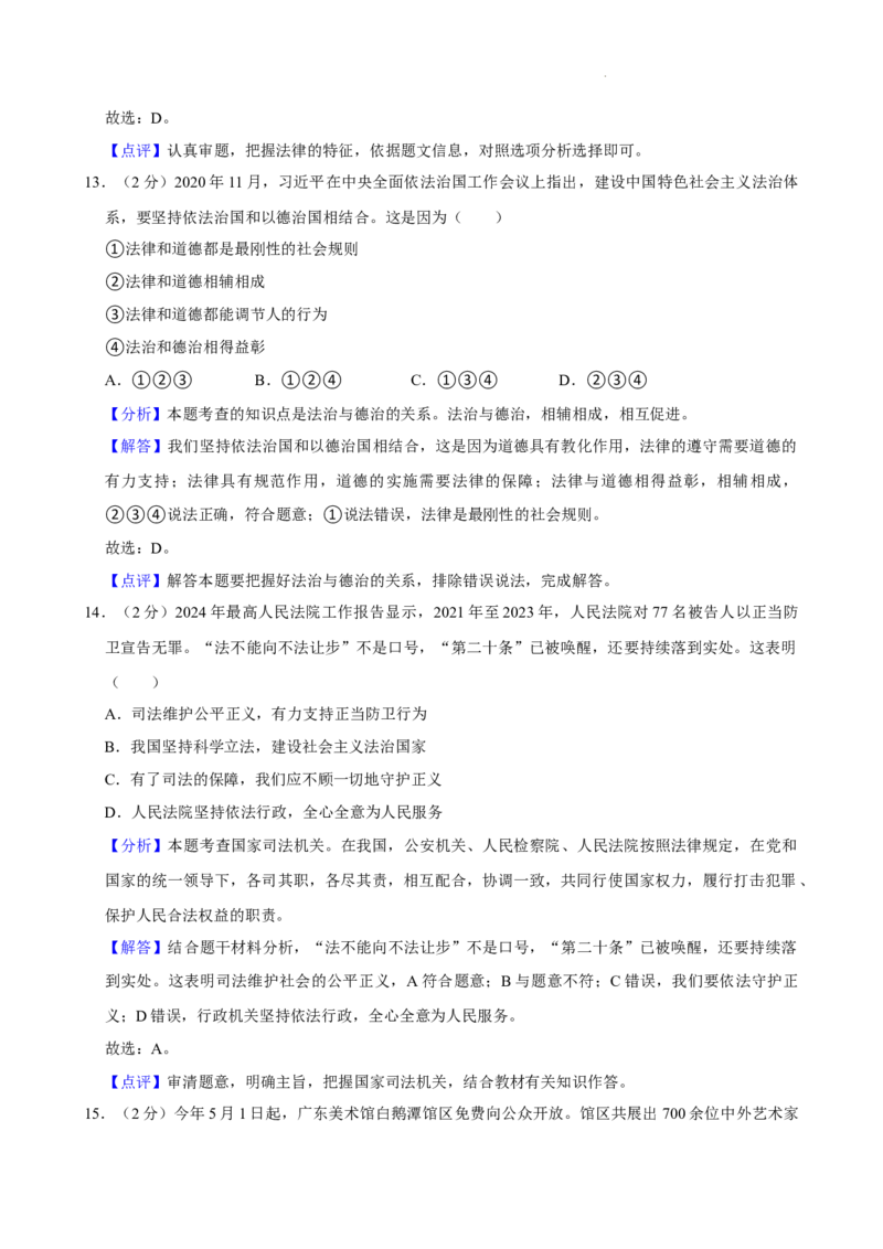 广东省广州市越秀区第七中学教育集团2024-2025学年九年级上学期期中道德与法治试卷_广州九上月考+期中+期末+一模二模+中考真题_2024年秋九年级上学期期中考试试卷和答案解析