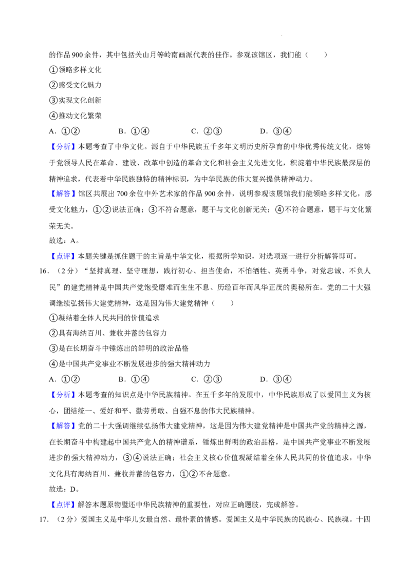 广东省广州市越秀区第七中学教育集团2024-2025学年九年级上学期期中道德与法治试卷_广州九上月考+期中+期末+一模二模+中考真题_2024年秋九年级上学期期中考试试卷和答案解析