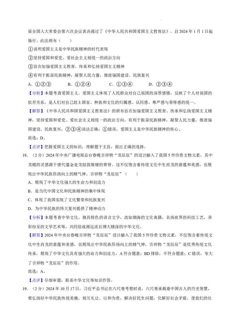 广东省广州市越秀区第七中学教育集团2024-2025学年九年级上学期期中道德与法治试卷_广州九上月考+期中+期末+一模二模+中考真题_2024年秋九年级上学期期中考试试卷和答案解析