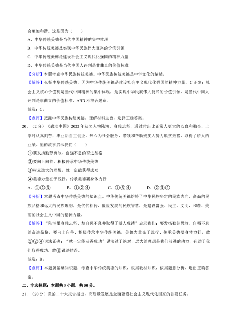 广东省广州市越秀区第七中学教育集团2024-2025学年九年级上学期期中道德与法治试卷_广州九上月考+期中+期末+一模二模+中考真题_2024年秋九年级上学期期中考试试卷和答案解析