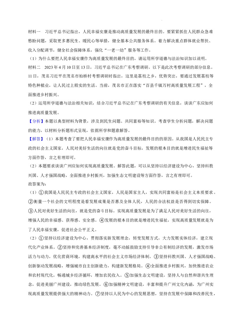广东省广州市越秀区第七中学教育集团2024-2025学年九年级上学期期中道德与法治试卷_广州九上月考+期中+期末+一模二模+中考真题_2024年秋九年级上学期期中考试试卷和答案解析