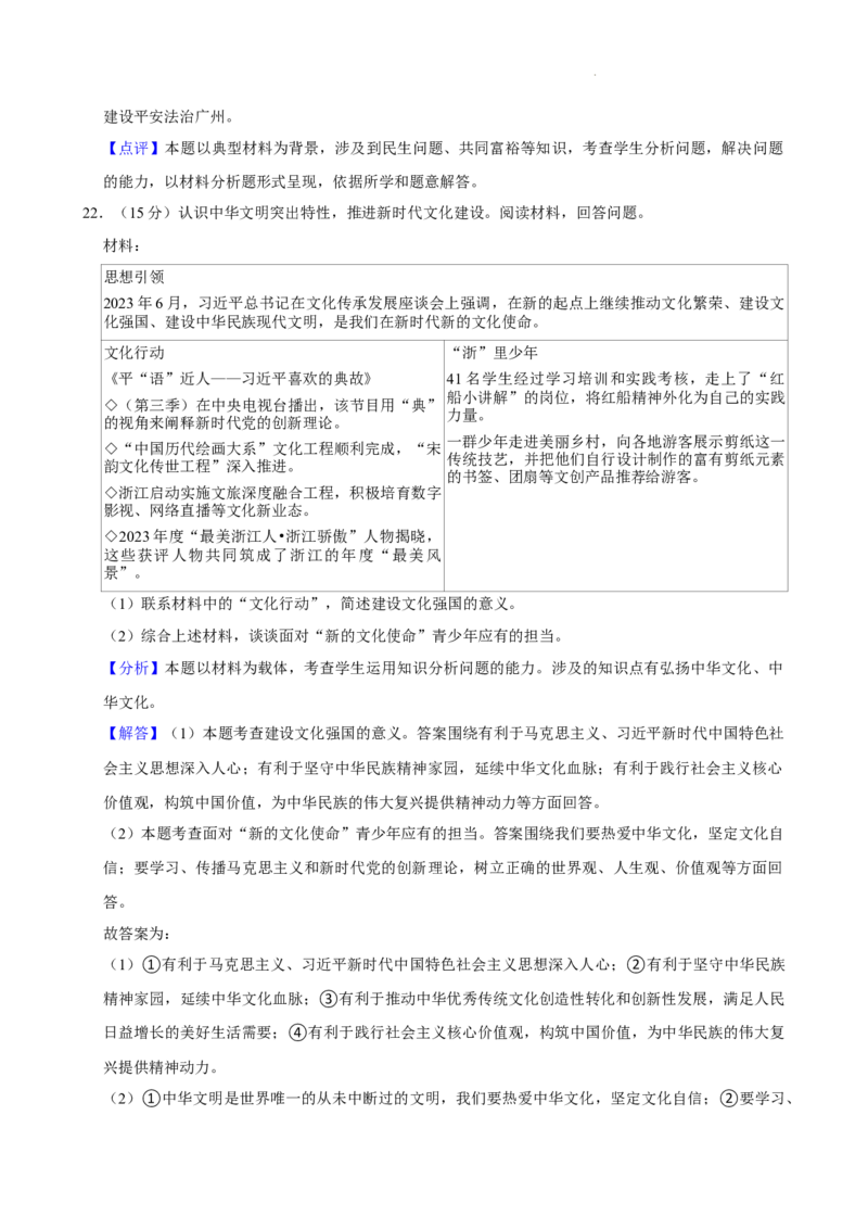 广东省广州市越秀区第七中学教育集团2024-2025学年九年级上学期期中道德与法治试卷_广州九上月考+期中+期末+一模二模+中考真题_2024年秋九年级上学期期中考试试卷和答案解析