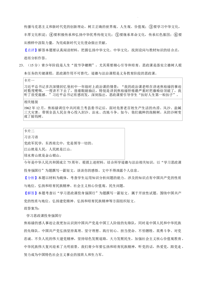广东省广州市越秀区第七中学教育集团2024-2025学年九年级上学期期中道德与法治试卷_广州九上月考+期中+期末+一模二模+中考真题_2024年秋九年级上学期期中考试试卷和答案解析