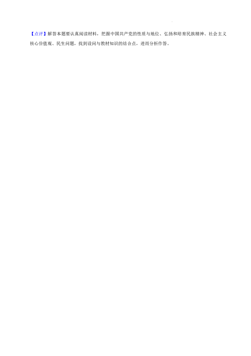 广东省广州市越秀区第七中学教育集团2024-2025学年九年级上学期期中道德与法治试卷_广州九上月考+期中+期末+一模二模+中考真题_2024年秋九年级上学期期中考试试卷和答案解析