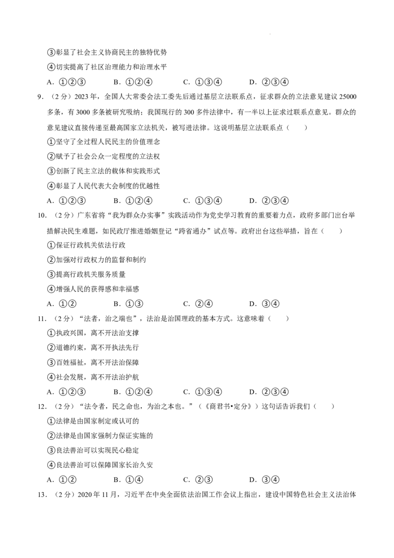 广东省广州市越秀区第七中学教育集团2024-2025学年九年级上学期期中道德与法治试卷_广州九上月考+期中+期末+一模二模+中考真题_2024年秋九年级上学期期中考试试卷和答案解析