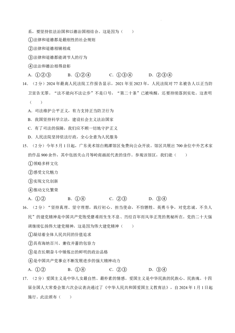 广东省广州市越秀区第七中学教育集团2024-2025学年九年级上学期期中道德与法治试卷_广州九上月考+期中+期末+一模二模+中考真题_2024年秋九年级上学期期中考试试卷和答案解析