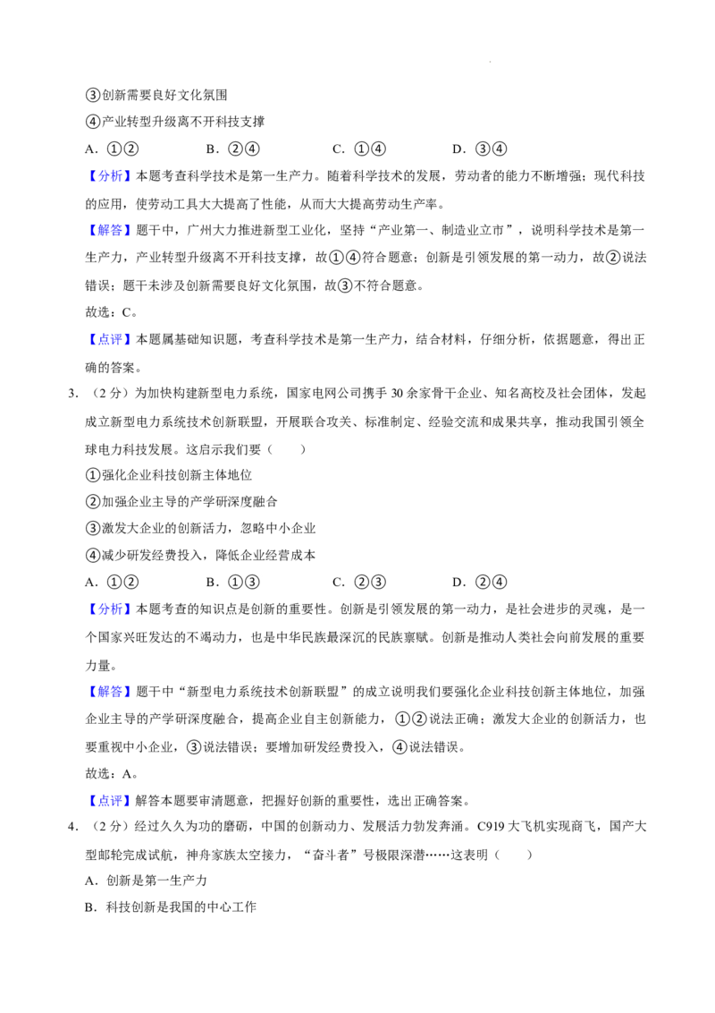 广东省广州市越秀区第七中学教育集团2024-2025学年九年级上学期期中道德与法治试卷_广州九上月考+期中+期末+一模二模+中考真题_2024年秋九年级上学期期中考试试卷和答案解析