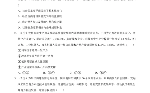 广东省广州市越秀区第七中学教育集团2024-2025学年九年级上学期期中道德与法治试卷_广州九上月考+期中+期末+一模二模+中考真题_2024年秋九年级上学期期中考试试卷和答案解析