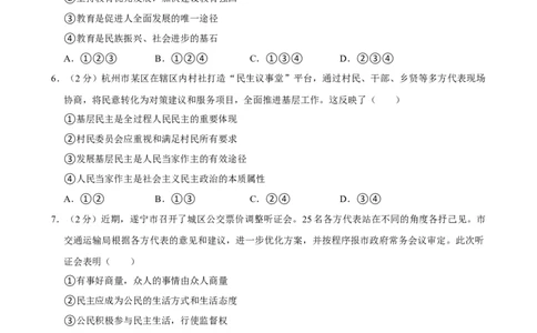 广东省广州市越秀区第七中学教育集团2024-2025学年九年级上学期期中道德与法治试卷_广州九上月考+期中+期末+一模二模+中考真题_2024年秋九年级上学期期中考试试卷和答案解析