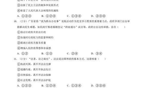 广东省广州市越秀区第七中学教育集团2024-2025学年九年级上学期期中道德与法治试卷_广州九上月考+期中+期末+一模二模+中考真题_2024年秋九年级上学期期中考试试卷和答案解析
