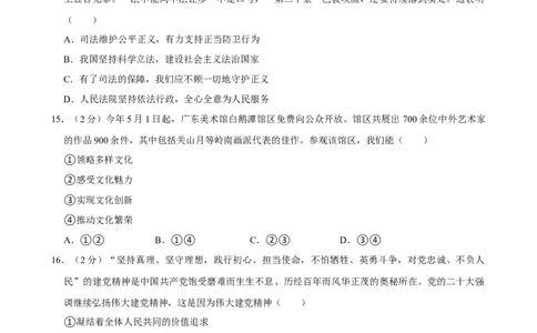 广东省广州市越秀区第七中学教育集团2024-2025学年九年级上学期期中道德与法治试卷_广州九上月考+期中+期末+一模二模+中考真题_2024年秋九年级上学期期中考试试卷和答案解析