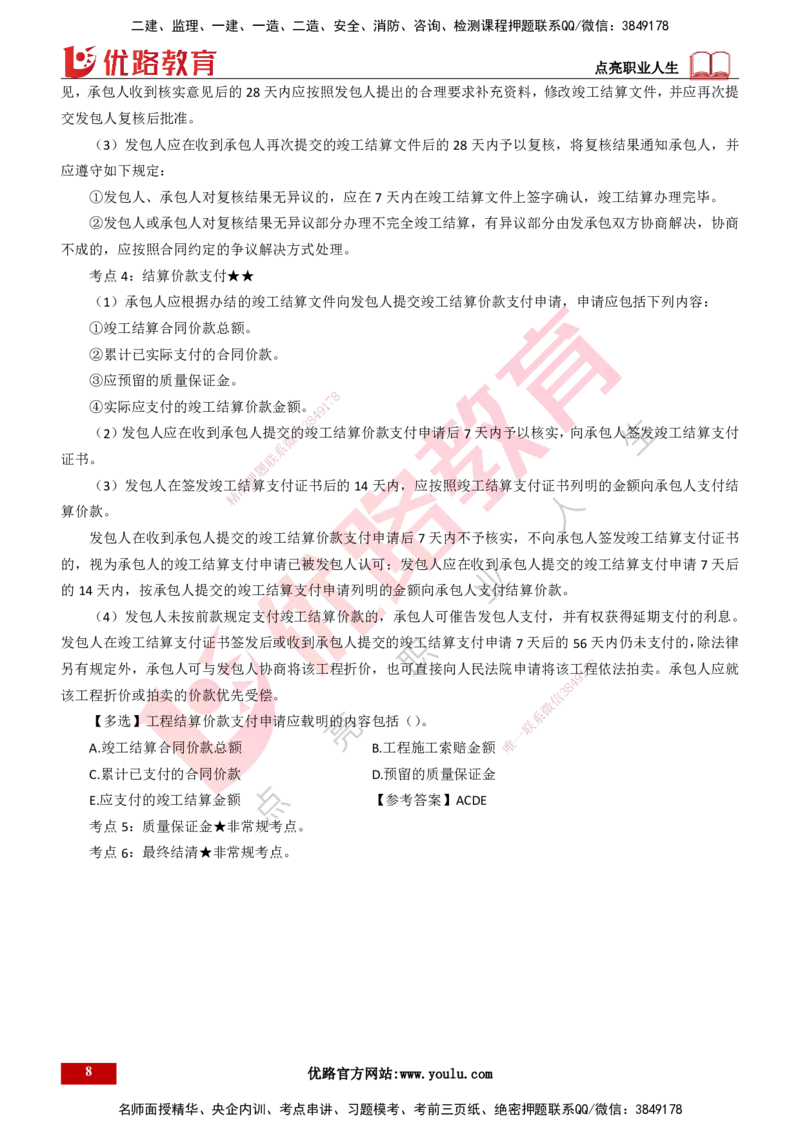 25年一建《机电实务》精讲第15章讲义打印版_2026年一级建造师_2026年一建机电_2025年一建机电SVIP_02-基础精讲✿高端面授✿深度强化_25-机电《教材精讲班》黄老师YL