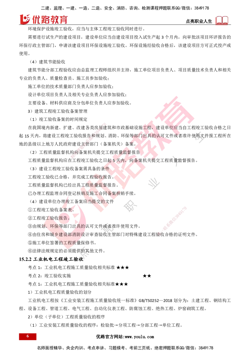 25年一建《机电实务》精讲第15章讲义打印版_2026年一级建造师_2026年一建机电_2025年一建机电SVIP_02-基础精讲✿高端面授✿深度强化_25-机电《教材精讲班》黄老师YL