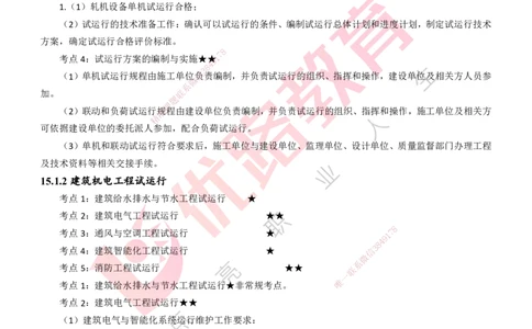 25年一建《机电实务》精讲第15章讲义打印版_2026年一级建造师_2026年一建机电_2025年一建机电SVIP_02-基础精讲✿高端面授✿深度强化_25-机电《教材精讲班》黄老师YL