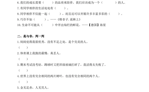 三年级下册道德与法治试题--第一单元测试题人教部编版（含答案）_三年级上下册资料_小学三年级学习资料-25年更新版_3-08、小学三年级道法下册_单元测试卷