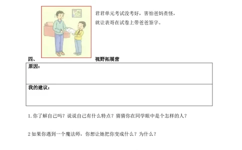 三年级下册道德与法治试题--第一单元测试题人教部编版（含答案）_三年级上下册资料_小学三年级学习资料-25年更新版_3-08、小学三年级道法下册_单元测试卷