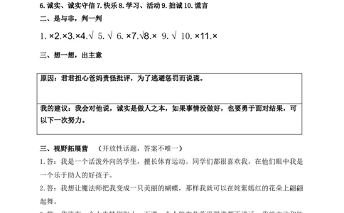 三年级下册道德与法治试题--第一单元测试题人教部编版（含答案）_三年级上下册资料_小学三年级学习资料-25年更新版_3-08、小学三年级道法下册_单元测试卷