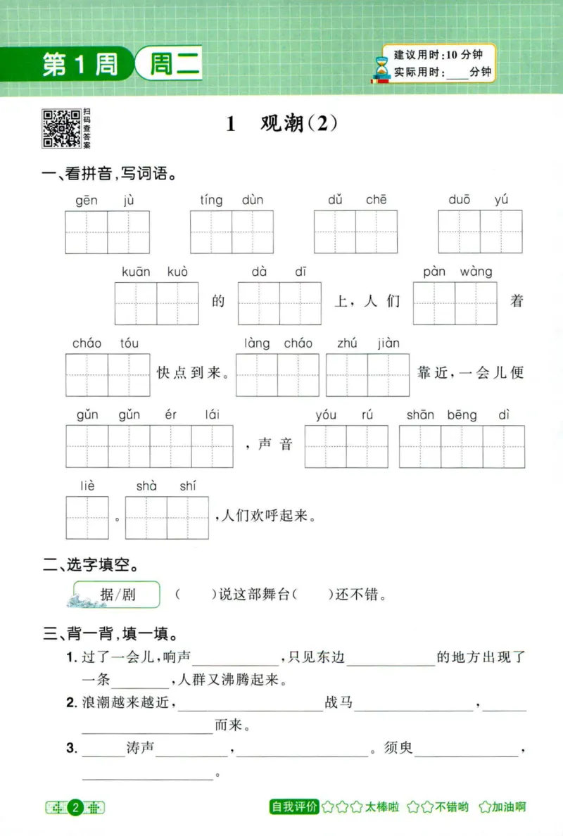 25秋《默写小达人》4年级上册语文_25秋小学语数英习题试卷_语文_语文《阳光同学默写小达人》25秋_25秋《阳光同学默写小达人》语文4上