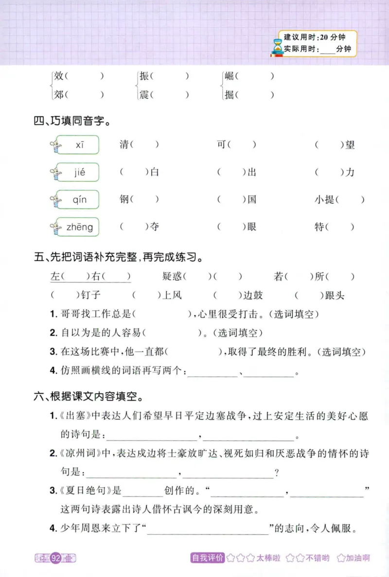25秋《默写小达人》4年级上册语文_25秋小学语数英习题试卷_语文_语文《阳光同学默写小达人》25秋_25秋《阳光同学默写小达人》语文4上