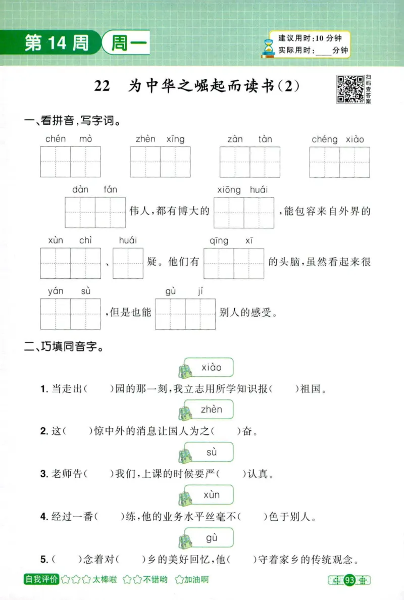 25秋《默写小达人》4年级上册语文_25秋小学语数英习题试卷_语文_语文《阳光同学默写小达人》25秋_25秋《阳光同学默写小达人》语文4上