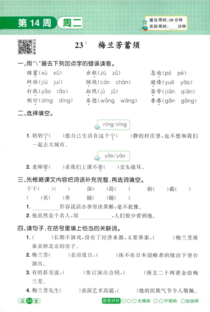 25秋《默写小达人》4年级上册语文_25秋小学语数英习题试卷_语文_语文《阳光同学默写小达人》25秋_25秋《阳光同学默写小达人》语文4上