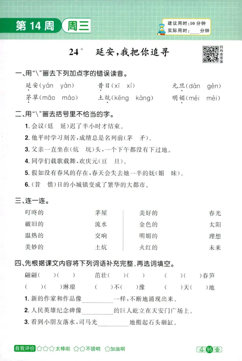 25秋《默写小达人》4年级上册语文_25秋小学语数英习题试卷_语文_语文《阳光同学默写小达人》25秋_25秋《阳光同学默写小达人》语文4上