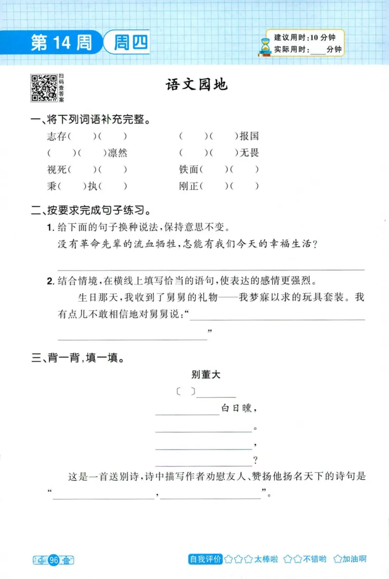 25秋《默写小达人》4年级上册语文_25秋小学语数英习题试卷_语文_语文《阳光同学默写小达人》25秋_25秋《阳光同学默写小达人》语文4上