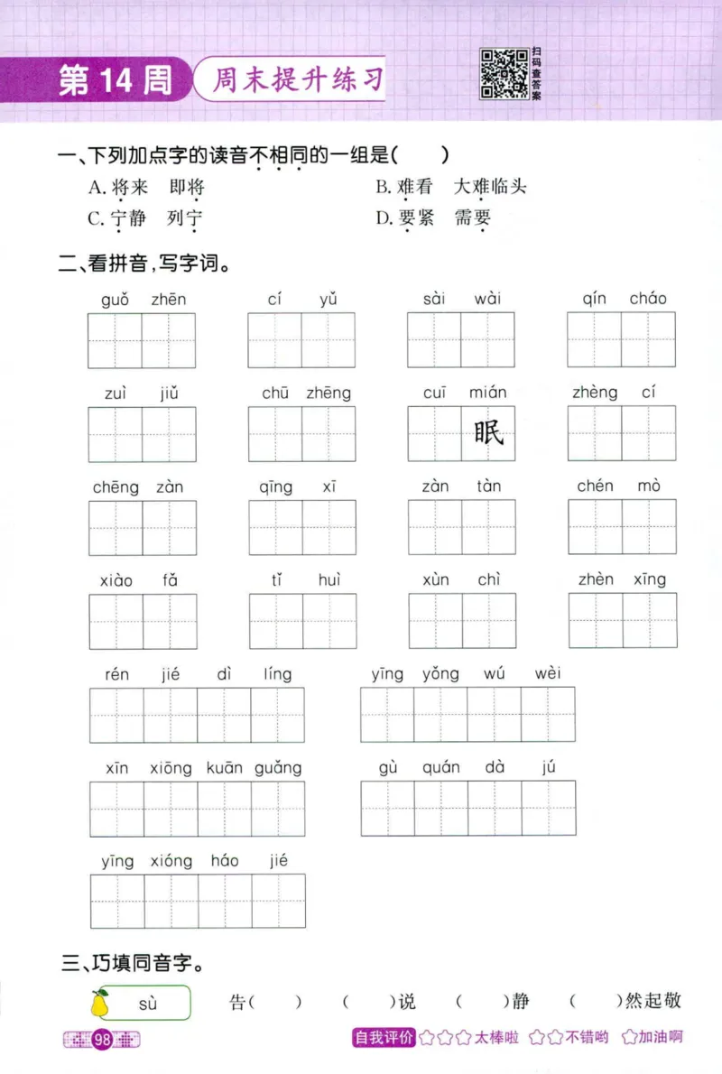 25秋《默写小达人》4年级上册语文_25秋小学语数英习题试卷_语文_语文《阳光同学默写小达人》25秋_25秋《阳光同学默写小达人》语文4上