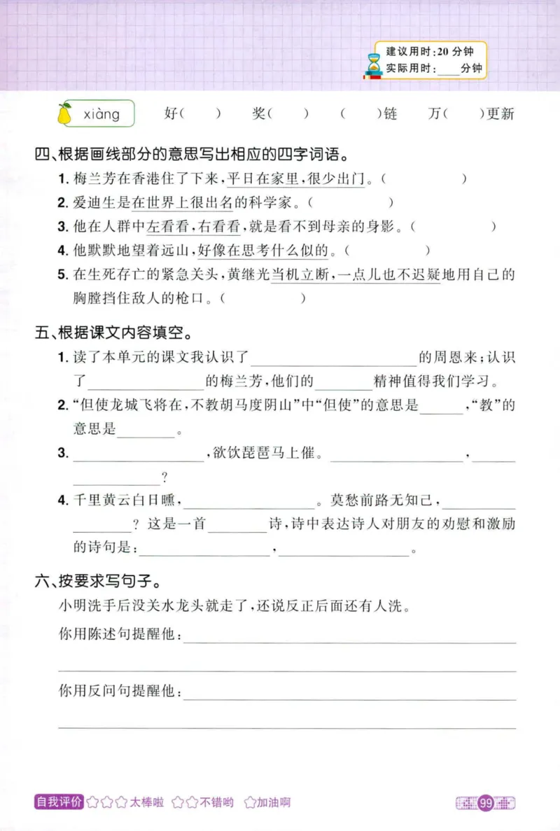 25秋《默写小达人》4年级上册语文_25秋小学语数英习题试卷_语文_语文《阳光同学默写小达人》25秋_25秋《阳光同学默写小达人》语文4上