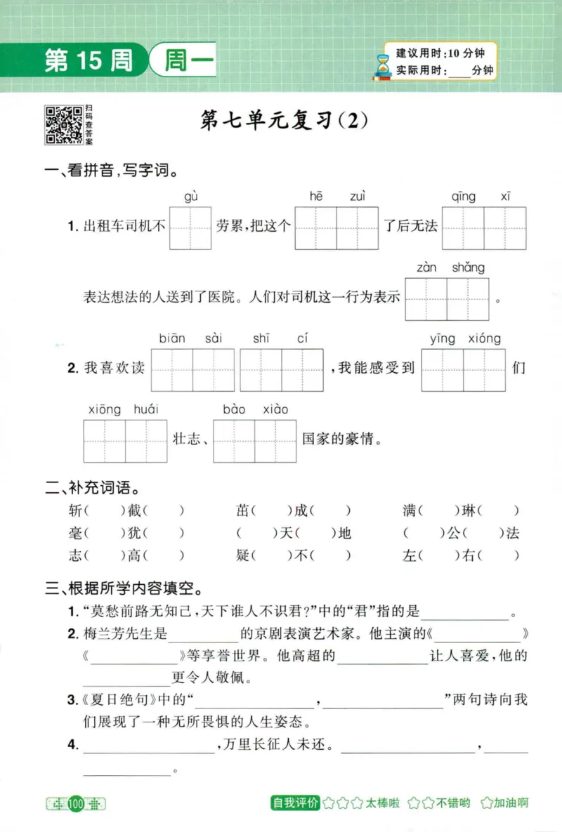 25秋《默写小达人》4年级上册语文_25秋小学语数英习题试卷_语文_语文《阳光同学默写小达人》25秋_25秋《阳光同学默写小达人》语文4上