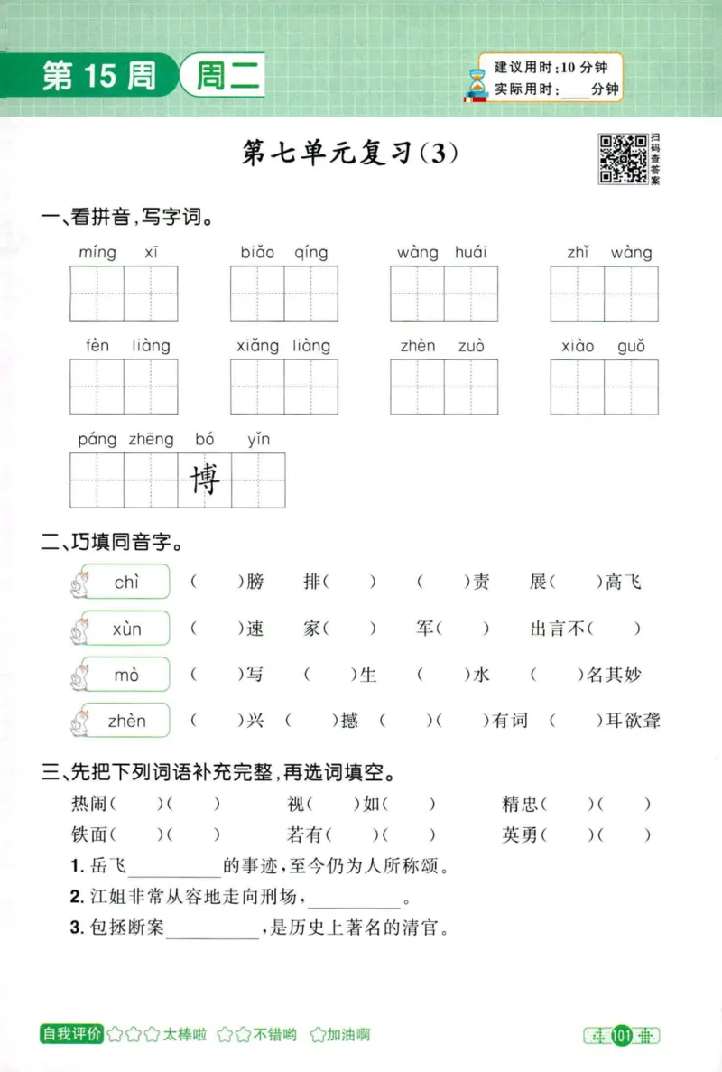 25秋《默写小达人》4年级上册语文_25秋小学语数英习题试卷_语文_语文《阳光同学默写小达人》25秋_25秋《阳光同学默写小达人》语文4上