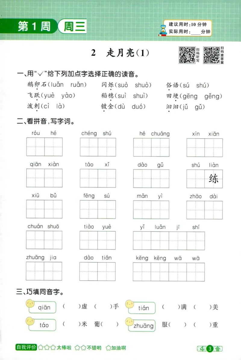 25秋《默写小达人》4年级上册语文_25秋小学语数英习题试卷_语文_语文《阳光同学默写小达人》25秋_25秋《阳光同学默写小达人》语文4上
